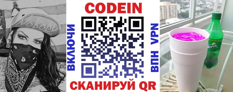 Кодеиновый сироп Lean напиток Lean (лин)  Первомайск 