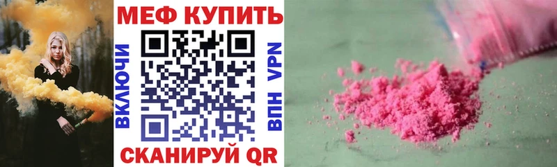 МЕФ mephedrone  что такое наркотик  Первомайск 